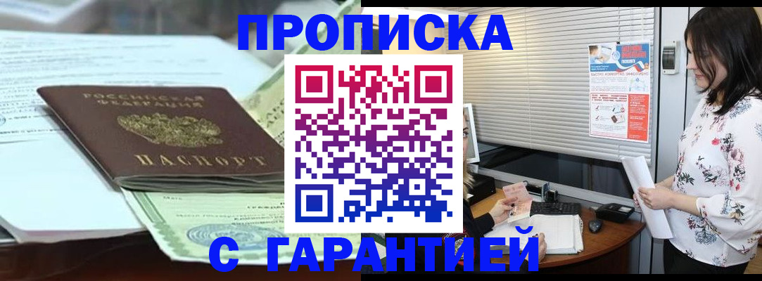 прописка паспорт в Калининске