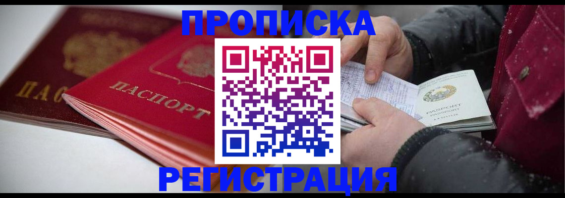 прописка иностранных граждан в Калининске