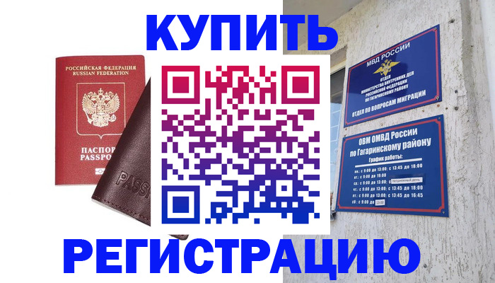 временная регистрация для всех в Калининске