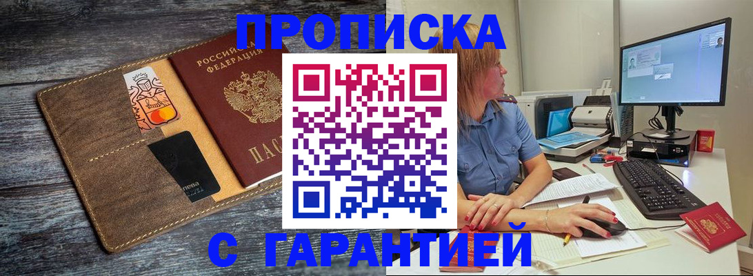 временная прописка в Калининске